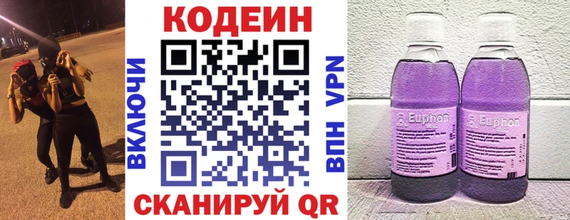 Кодеин напиток Lean (лин) Гусиноозёрск